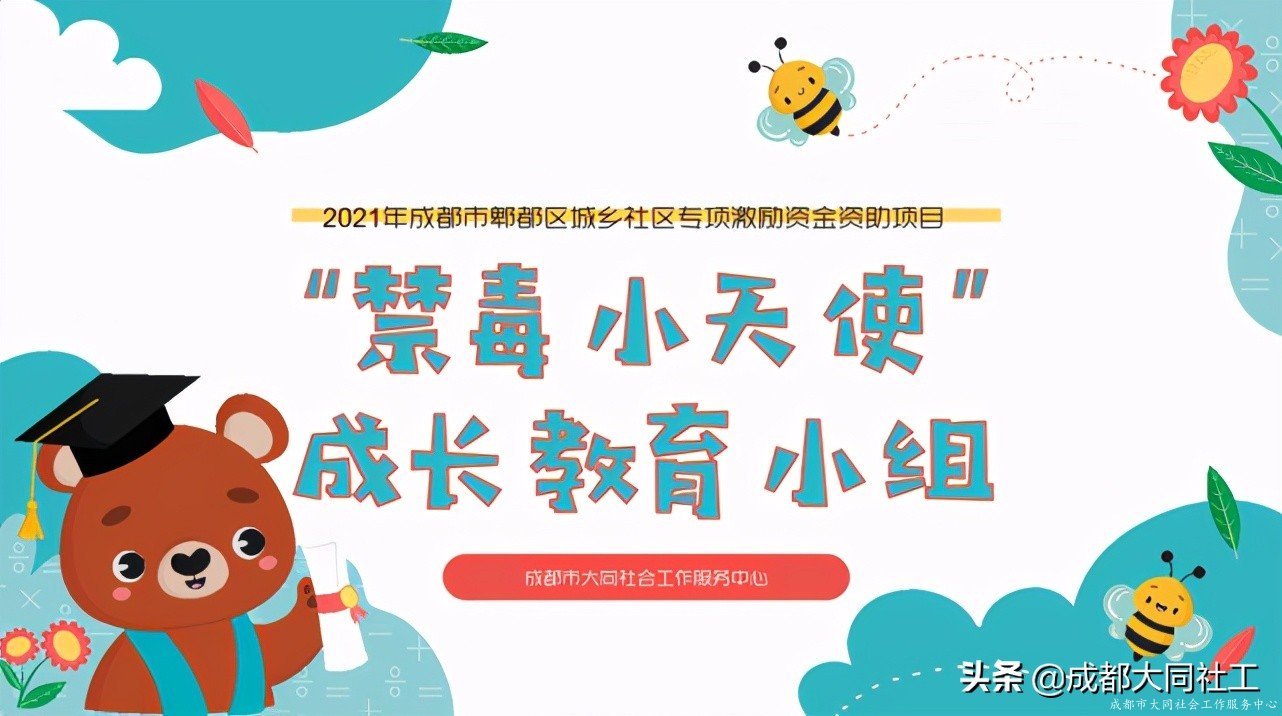 「活動回顧」毒品知識大揭秘