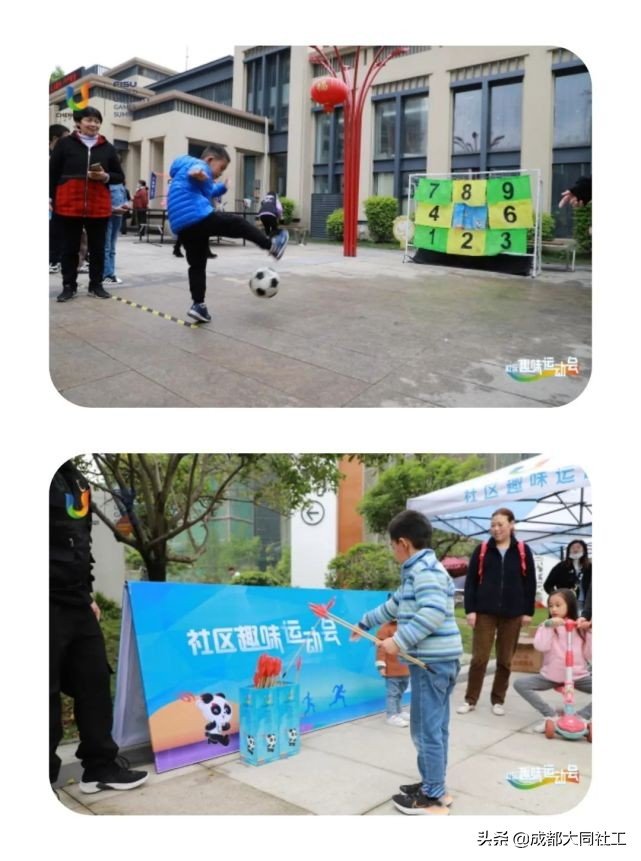 「活動回顧」“牽手大運會，全民動起來”社區趣味運動會