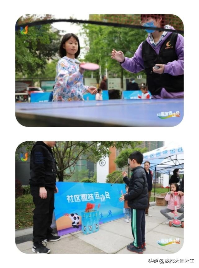 「活動回顧」“牽手大運會，全民動起來”社區趣味運動會