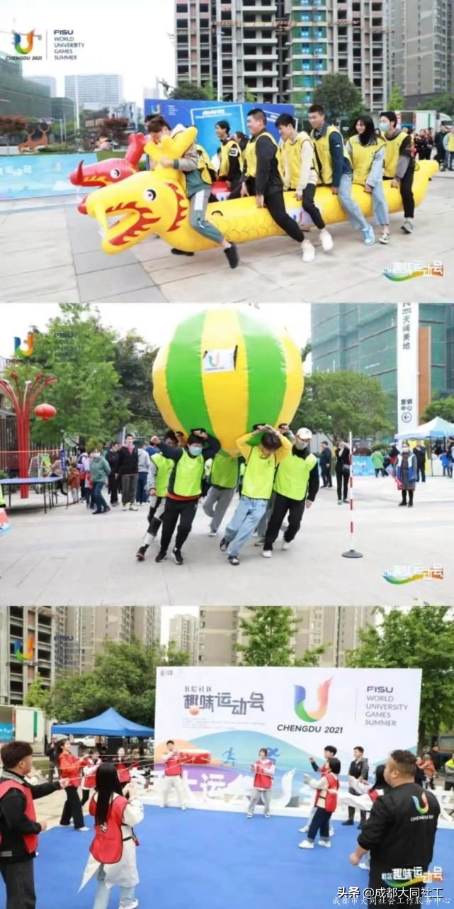 「活動回顧」“牽手大運會，全民動起來”社區趣味運動會