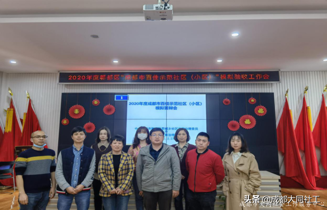 「郫都促進中心」“雙示範”模拟培訓會