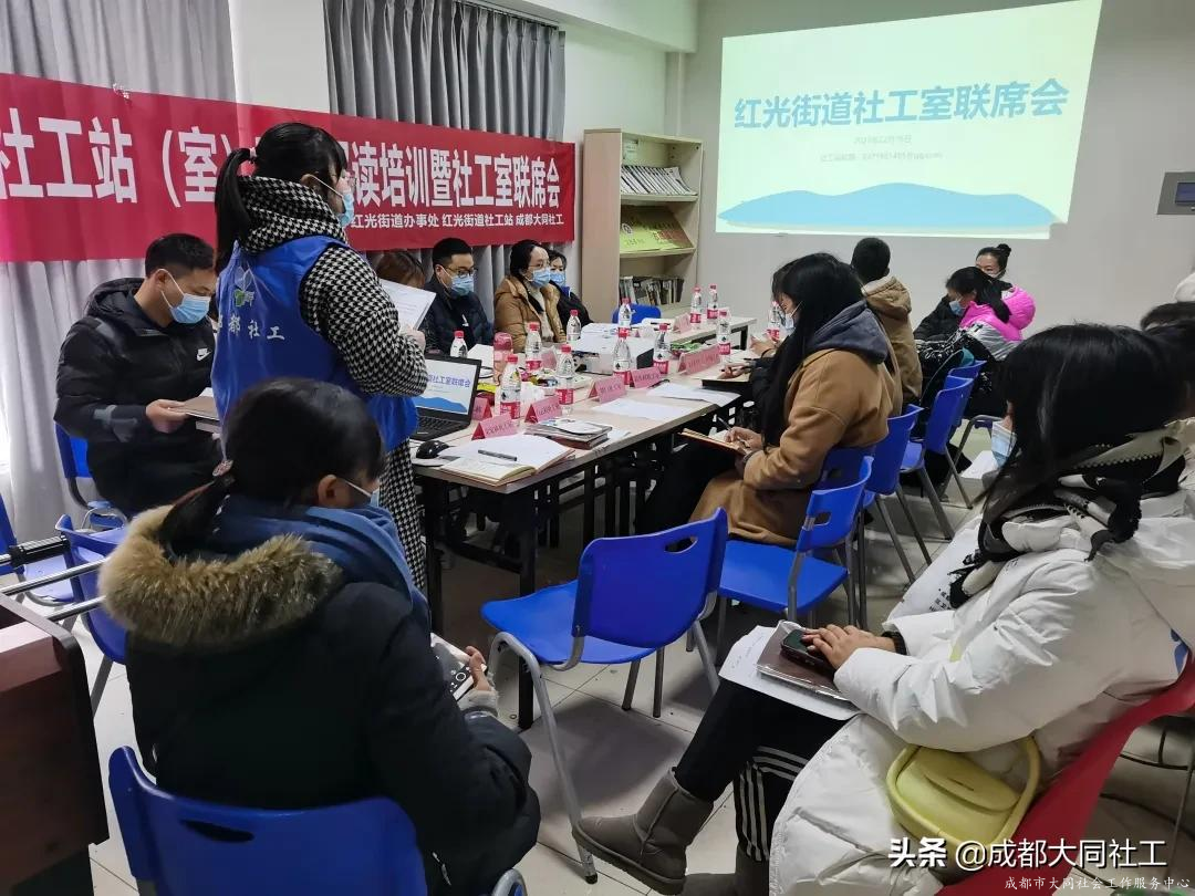 紅(hóng)光街道(dào)“社工站（室）建設政策解讀”培訓暨聯席會