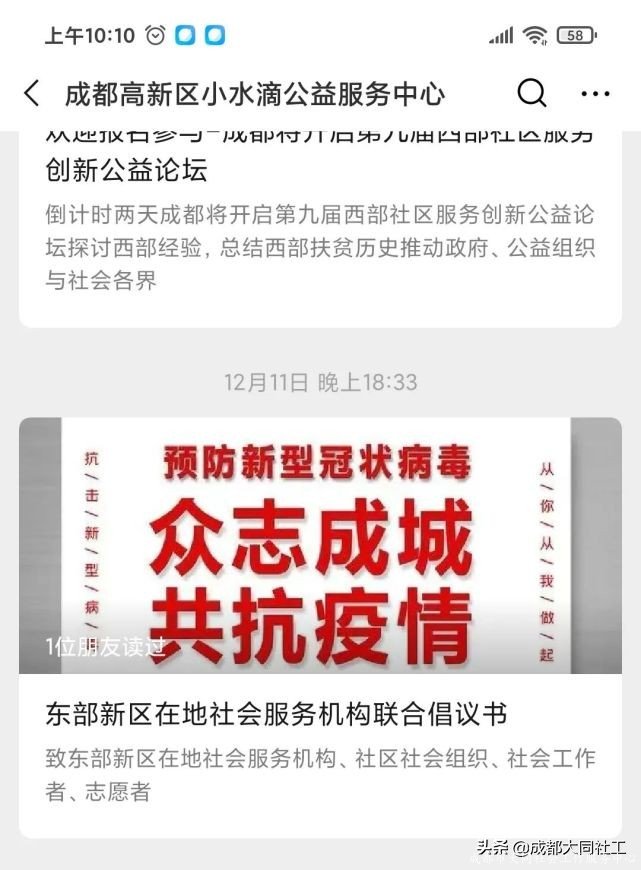 「東部新區月報」十二月工作簡報