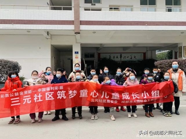 活動回顧 | 三元社區“築夢童心”兒童成長(cháng)小組第四節