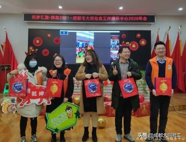 同夢彙聚·犇跑2021—成都大同社工2020年(nián)雲年(nián)會圓滿舉辦