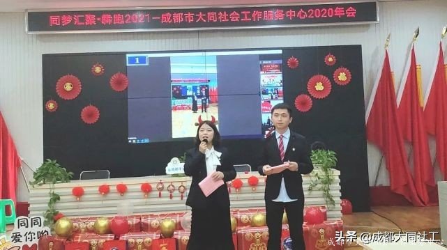 同夢彙聚·犇跑2021—成都大同社工2020年(nián)雲年(nián)會圓滿舉辦