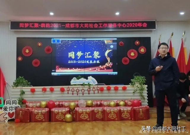 同夢彙聚·犇跑2021—成都大同社工2020年(nián)雲年(nián)會圓滿舉辦