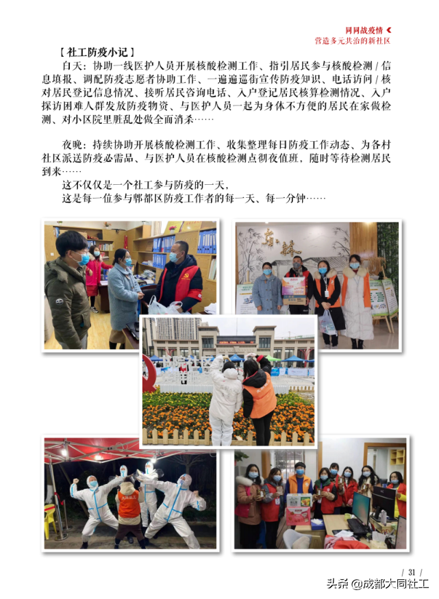 「同同播報」成都大同社工2020年(nián)報