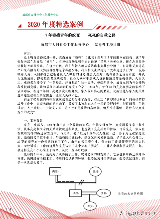 「同同播報」成都大同社工2020年(nián)報
