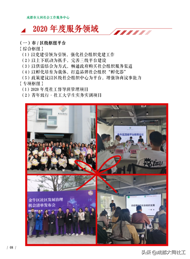 「同同播報」成都大同社工2020年(nián)報