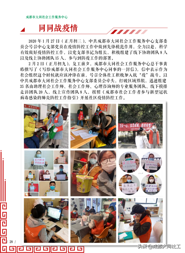 「同同播報」成都大同社工2020年(nián)報