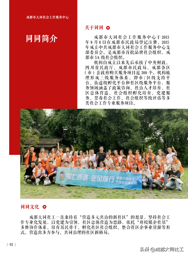 「同同播報」成都大同社工2020年(nián)報