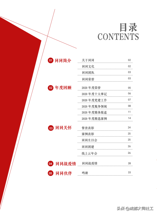 「同同播報」成都大同社工2020年(nián)報