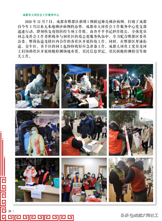 「同同播報」成都大同社工2020年(nián)報