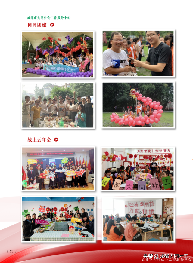 「同同播報」成都大同社工2020年(nián)報