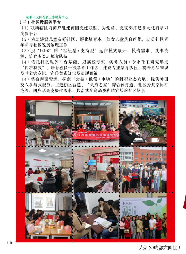 「同同播報」成都大同社工2020年(nián)報