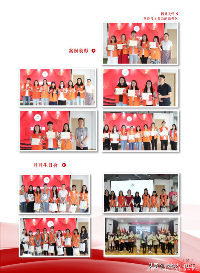 「同同播報」成都大同社工2020年(nián)報