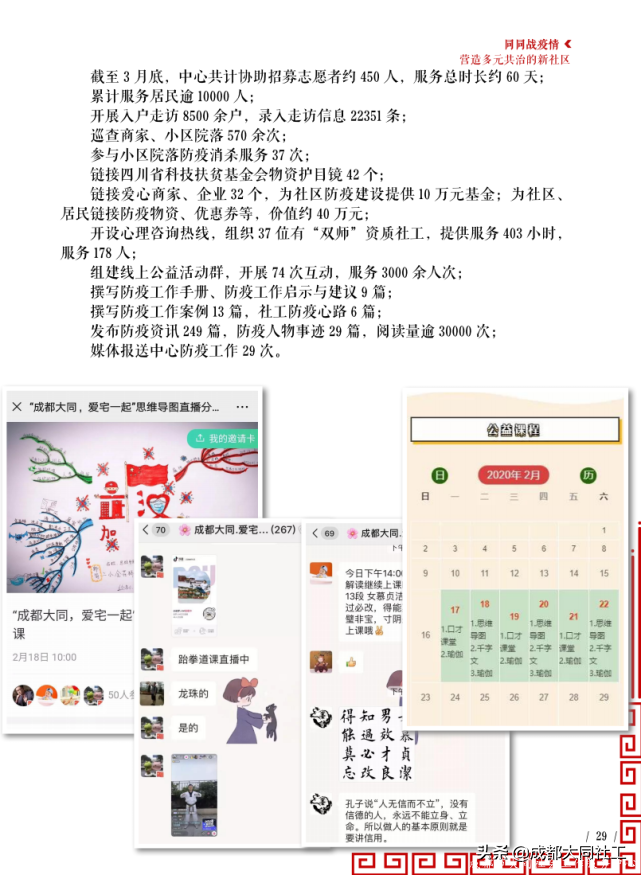 「同同播報」成都大同社工2020年(nián)報