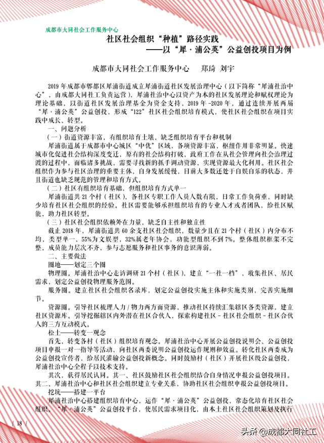 「同同播報」成都大同社工2020年(nián)報