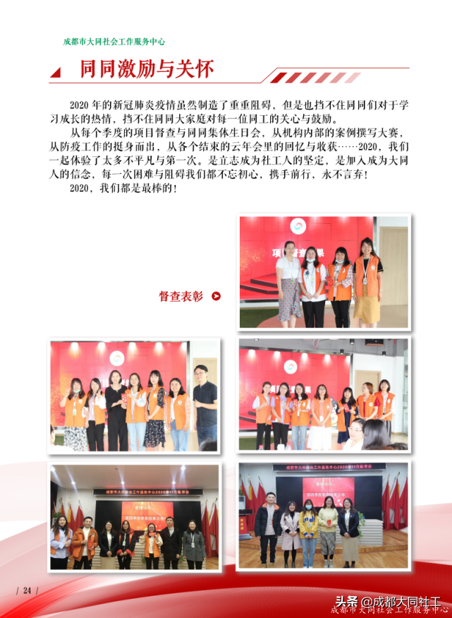 「同同播報」成都大同社工2020年(nián)報