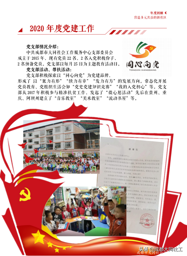 「同同播報」成都大同社工2020年(nián)報