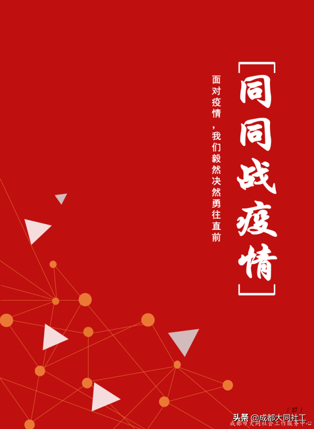 「同同播報」成都大同社工2020年(nián)報