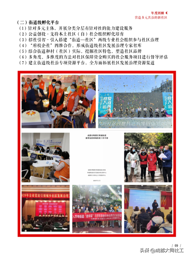 「同同播報」成都大同社工2020年(nián)報