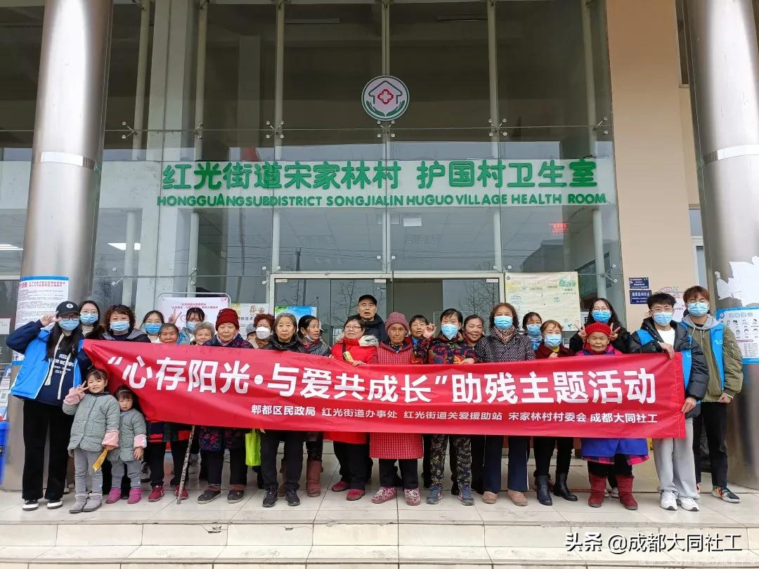 心存陽光·與愛共成長(cháng)——紅(hóng)光關愛援助站開展助殘主題活動