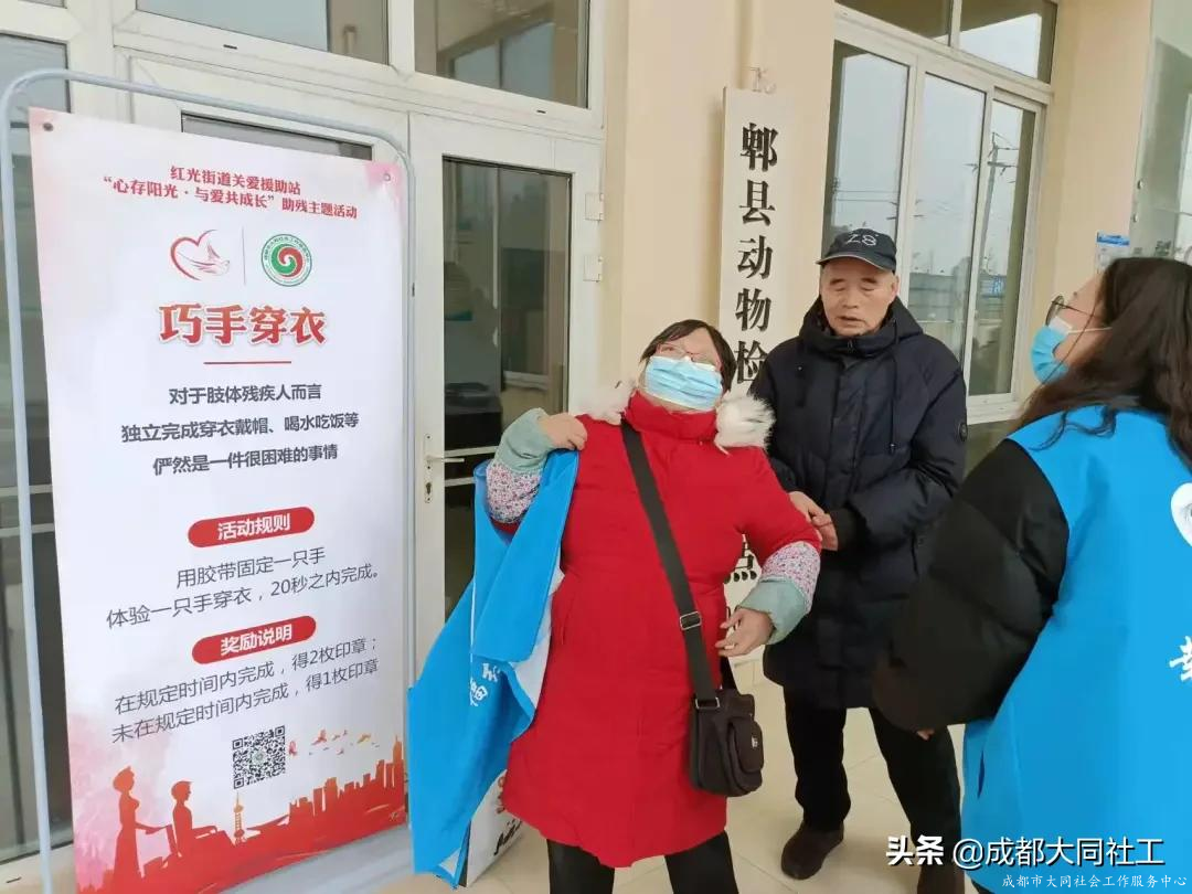 心存陽光·與愛共成長(cháng)——紅(hóng)光關愛援助站開展助殘主題活動