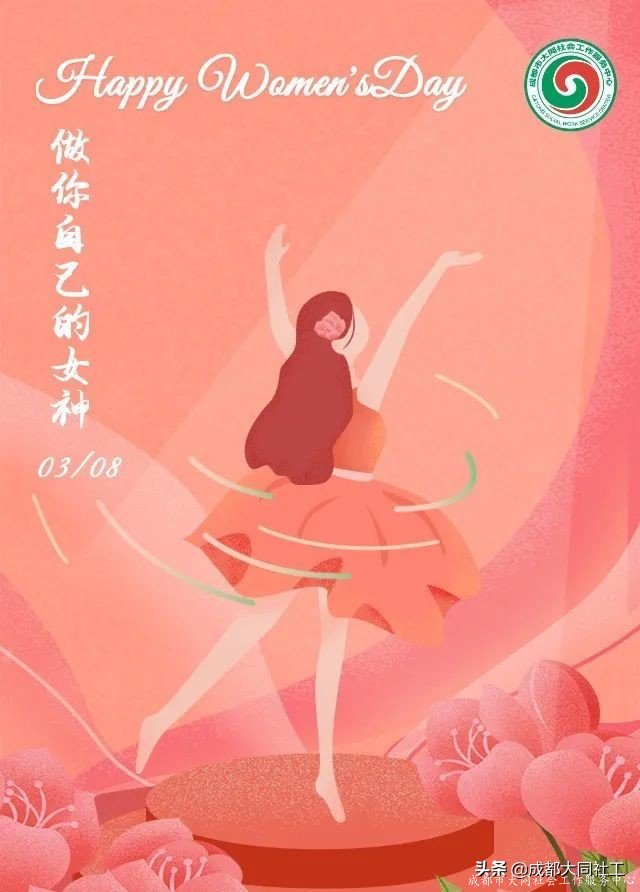 同同祝福 | 最美的(de)年(nián)華·最美的(de)社工