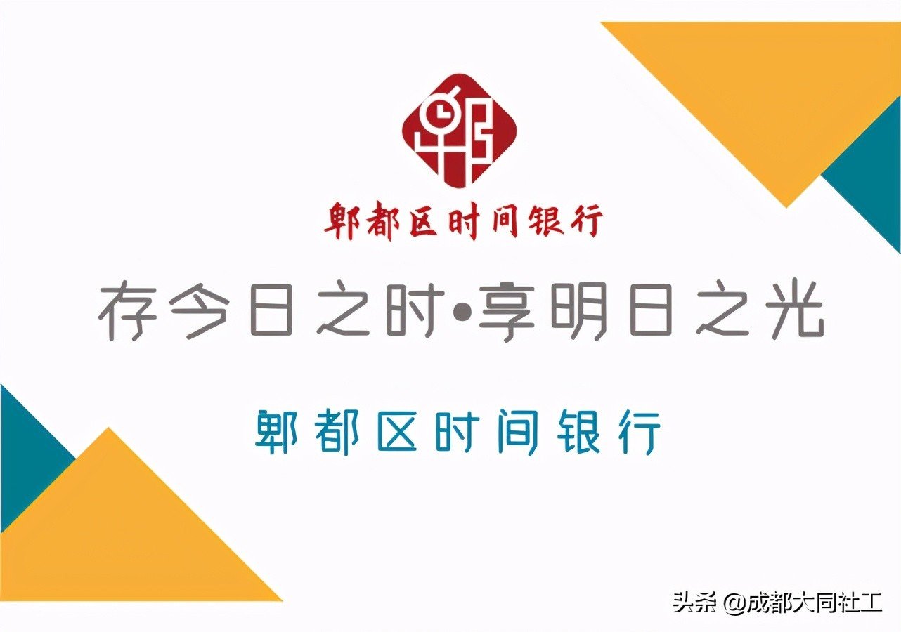 「時間銀行」市委調研進書院，時間銀行初展顔