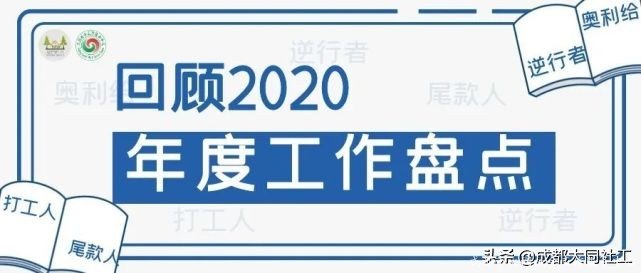 黨建引領丨雙小柏與你一(yī)起乘風破浪走過的(de)2020