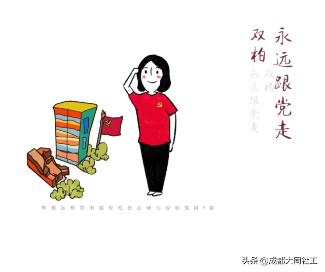 黨建引領丨雙小柏與你一(yī)起乘風破浪走過的(de)2020