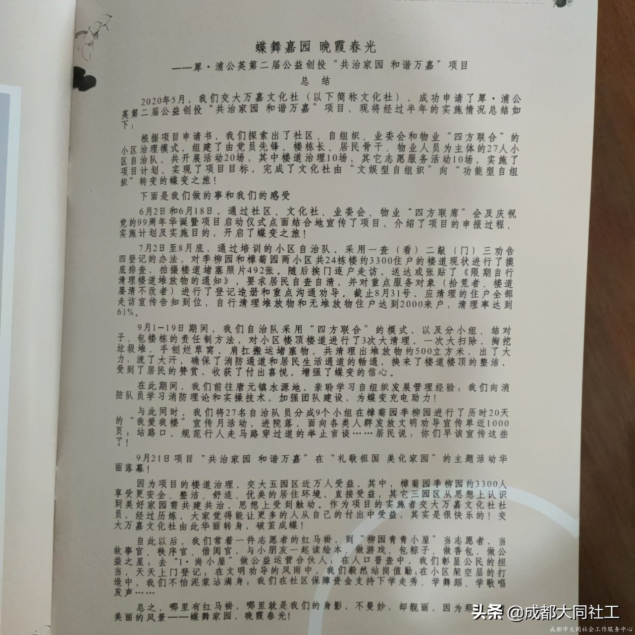 「公益創投」驚喜和(hé)結項答辯成績你都要有