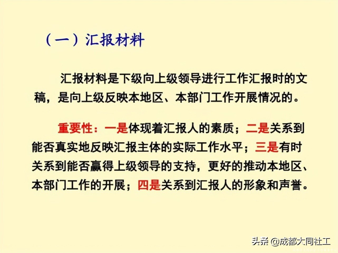 「新媒體矩陣」好好學(xué)習社區工作報告，天天向上争做(zuò)優秀傳播官