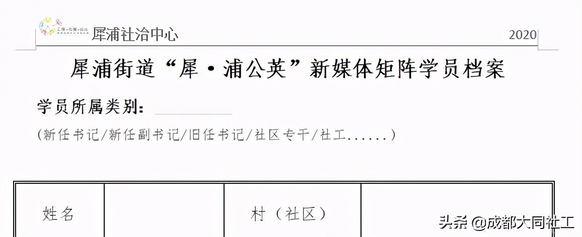 「新媒體矩陣」好好學(xué)習社區工作報告，天天向上争做(zuò)優秀傳播官