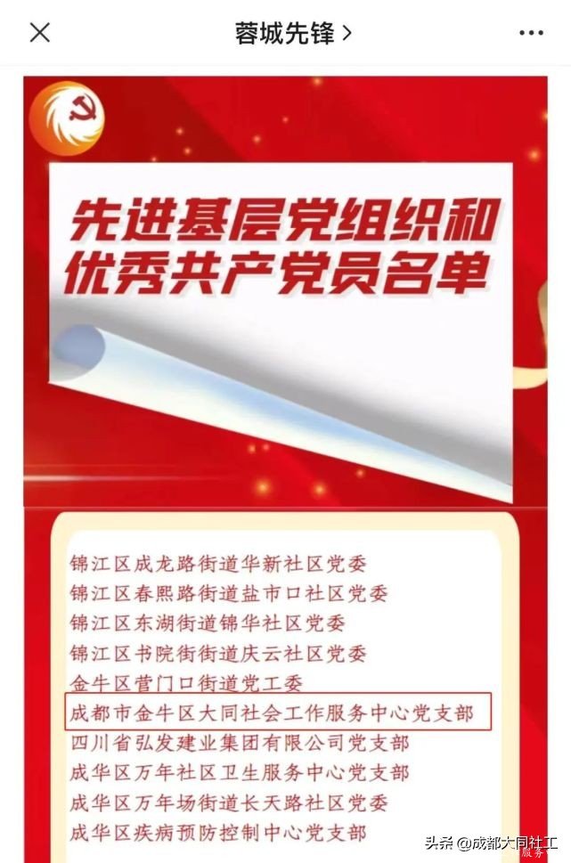 同同喜報 | 成都大同社工堅持精準專業服務，積極承擔社會責任