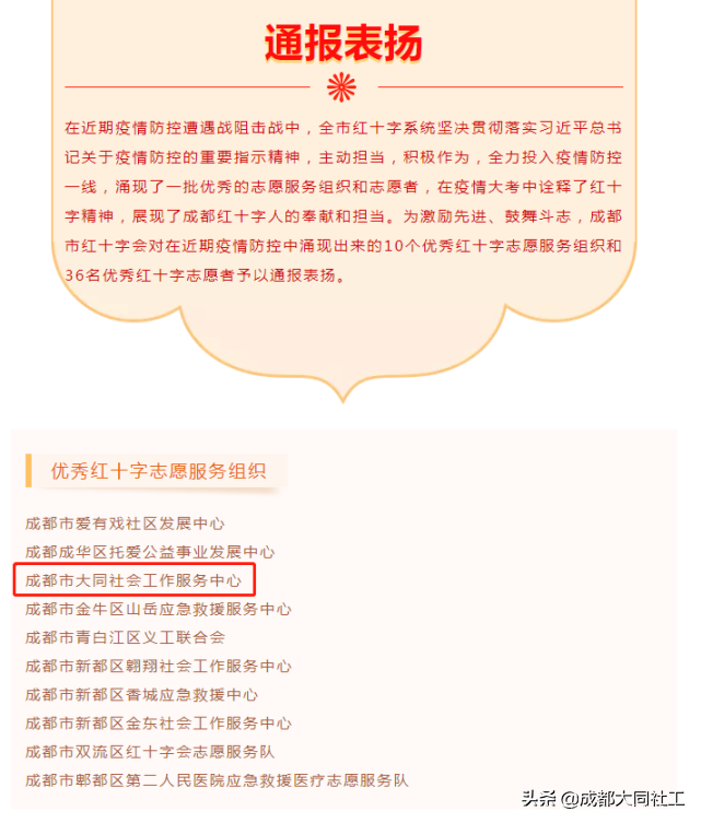 同同喜報 | 成都大同社工堅持精準專業服務，積極承擔社會責任