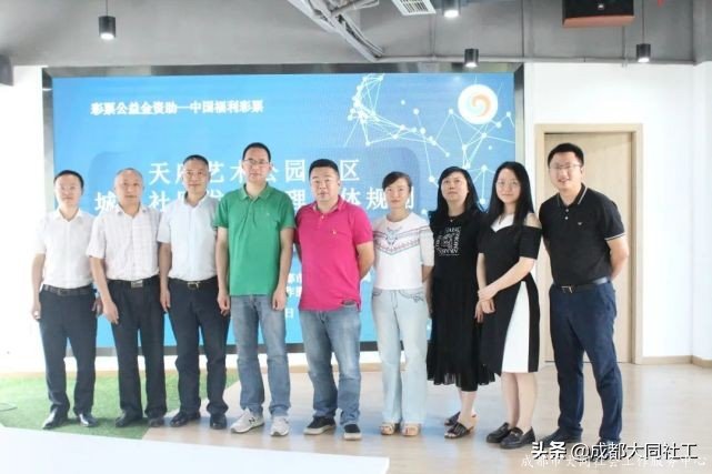 金牛區天府藝術公園片區城鄉社區發展治理(lǐ)總體規劃專家論證會