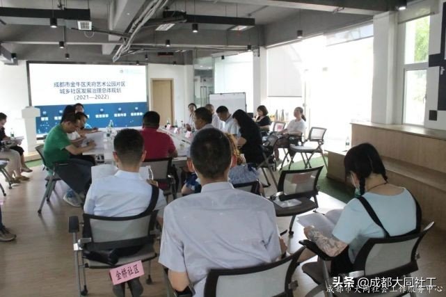 金牛區天府藝術公園片區城鄉社區發展治理(lǐ)總體規劃專家論證會