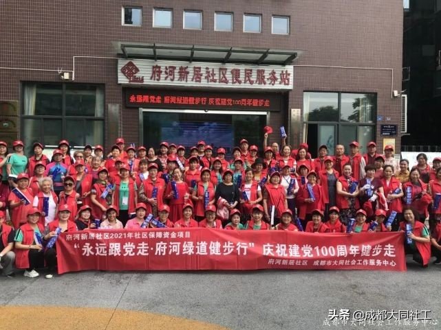 “永遠跟黨走·府河綠道(dào)健步行”府河新居慶祝建黨100周年(nián)活動