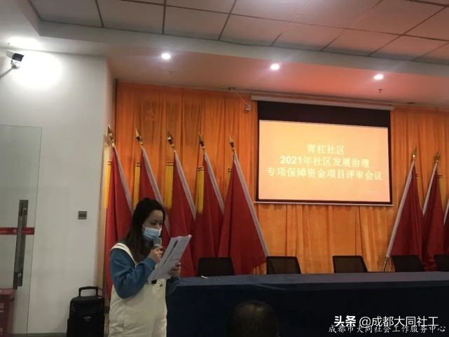 青杠社區2021年(nián)社區發展治理(lǐ)專項保障資金項目評審會議