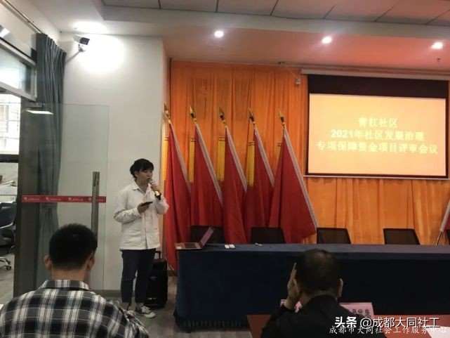 青杠社區2021年(nián)社區發展治理(lǐ)專項保障資金項目評審會議
