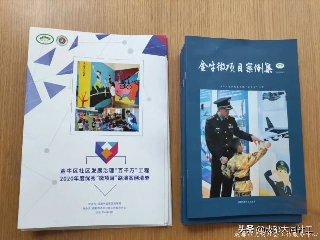 金牛區發展治理(lǐ)“百千萬”工程2020年(nián)度優秀“微項目”路演