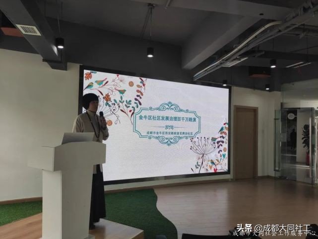 金牛區發展治理(lǐ)“百千萬”工程2020年(nián)度優秀“微項目”路演