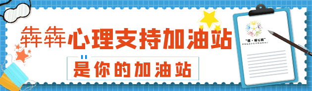 「犀·浦公英」犇犇心理(lǐ)支持加油站，再次上線