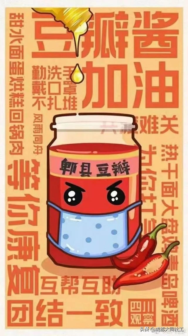 同同戰疫情 | 郫都加油！豆瓣加油