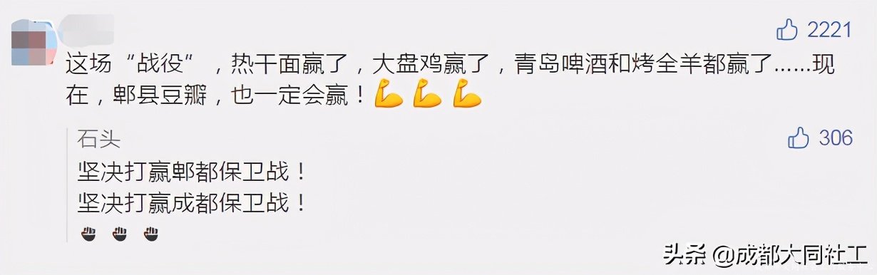 同同戰疫情 | 郫都加油！豆瓣加油