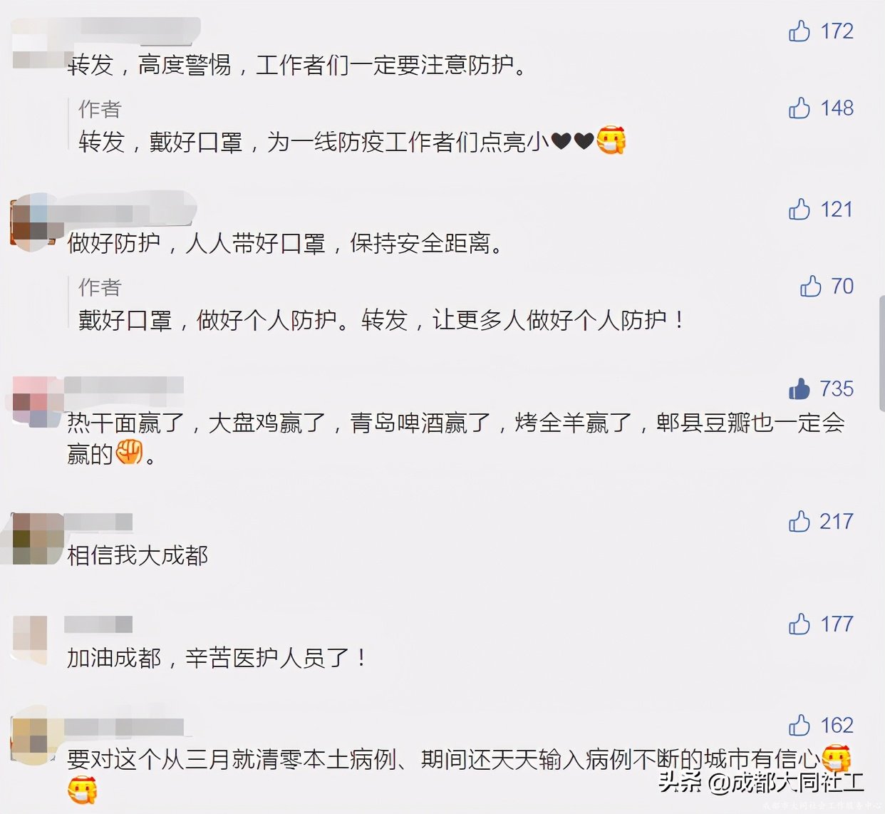 同同戰疫情 | 郫都加油！豆瓣加油