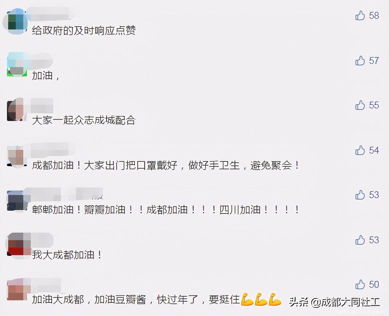 同同戰疫情 | 郫都加油！豆瓣加油